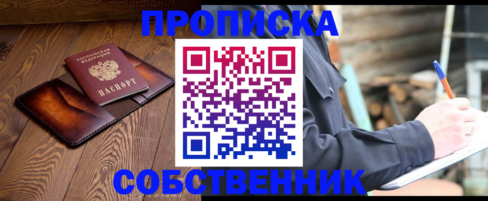 прописка от собственника в Железногорск-Илимском